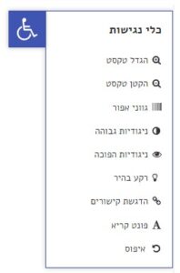 נגישות